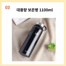 분유보온병 아기 보온병 온도표시, 03. 대용량 보온병 1100ml