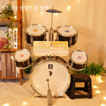미니드럼 세트 어린이 생일 선물 역할놀이 리듬운동, 블랙 어린이 5드럼1심벌세트