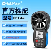 팬형 풍속계 디지털 고정밀 풍속계 풍량 측정기 고도계 바람 속도 측정 풍속 센서, HP866B일체형풍속계