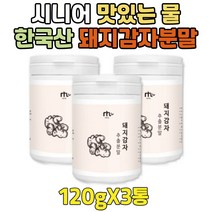 시니어 물대용 말린 건 돼지감자 즙 분말 파우더 2+1 부모님 건강차 맜있는 물 고품질 국산 한국산 토종 되지감자 가루 것 아버지 어머니 장모님 장인어른 요양원 노인정