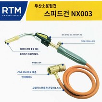동파이프용접기 이중튜브 용접토치 휴대용 줄토치, 싱글헤드밴드관벨트밸브