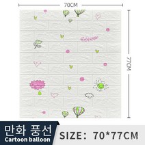 폼브릭 폼블럭 3d 입체 벽면 스티커 자체 접착식 벽지 벽면 소프트백 장식 방수 스티커 wallpaper 70*77cm, 만화 풍선 흰색, 두께 4mm