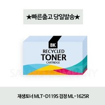 MDF9632 ML-1625R 재생토너 MLT-D119S 검정 ML2015/ML2571/ML1610/ML1610R, 1개, 상세페이지 참조