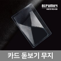 비품114 카드돋보기 명함형 카드형 명함 카드확대경 휴대용, 1개