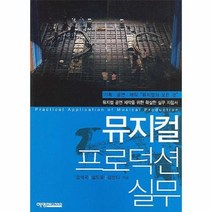 웅진북센 뮤지컬 프로덕션 실무, One color | One Size@1