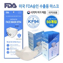 해나온 마스크 KF94 황사 방역용 대형 화이트 50매입 국내생산 식약처허가 프리미엄 마스크