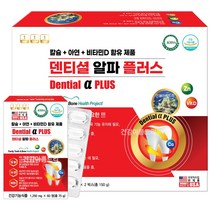 미국직수입 덴티셜 알파 플러스 120정/치아칼슘 코랄칼슘 아연 프로폴리스, 1박스