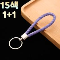 문박스 1+1 다용도 심플 가죽 스트랩 차량용 만능 기본 명품 열쇠고리 키링 사은품 명찰 손목 에어팟, 1개, 7.라이트블루+랜덤