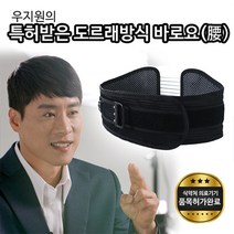 [KT알파쇼핑]바로요 허리보호대, L