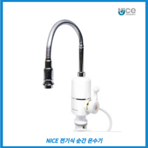 씽크대 수도꼭지 주방 전기순간온수기 세로형 KDR-4CS