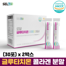 글루타치온 영양제 건조효모 비타민C 저분자콜라겐 HACCP 식약처인증 엘라스틴 글루타온, 2박스, 30포