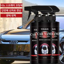 MENXO 차량 발수코팅 자동차 나노 코팅 스프레이 나노 코팅제, 6개