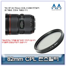 쇼프리스 EF II 82mm f2.8L 24-70mm CPL 캐논 USM 4W5028EB, 본상품