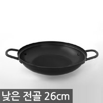 업소용낮은전골-26cm1687 찌게용냄비 양수냄비 업소용냄비 곱창전골 전골냄비, 26cm