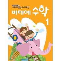 비테에 수학 1, 도서출판무한, 무한수학시리즈
