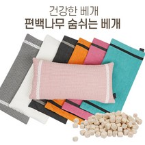 승전유통 국산 편백나무베개 100%순면, 베개완성품(다크그레이)