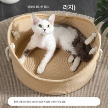 사계절 공용 코튼 로프 요람집 초대 공간 높은 편안함 손으로 엮은 고양이집 개집, 요람 둥지 50Cm M