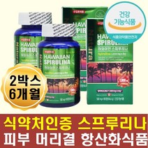 피코시아닌 스피루리나 식이섬유 단백질 청소년 노인 세포재생 건조한 피부 머리결 손톱 발톱 영양보충제 스피룰리나 스피루니나 항산화 면역 개선 보충제 온가족 하와이안 스피루나