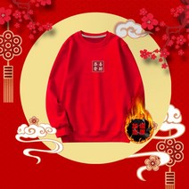 커플룩맨투맨 부자 되세요 배 년 유니폼 소 본명 레드 고퀄리티 감각 인싸템 보이핏 볼륨 교복 4903446747