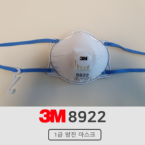 3M 8922 방진1급 마스크, 3M 8955 1급 방진마스크(신제품), 1개