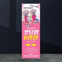 애니데이파티 뷰티배너 [bb_602] X배너제작, 02_간단수정(기본수정+사진그림변경)