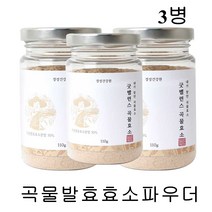 경성건강원 곡물효소 발효곡물 효소 천연소화효소 분말 가루 천연효소 식물성효소 소화잘되는음식 밀싹 발효현미 효소차 프락토올리고당 섬유소 호능 추천, 3병, 110g