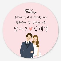데이플레인 웨딩 결혼 촬영 답례품 스티커 주문제작, 1세트, 웨딩01_4.8cm(20개)
