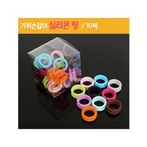 [리케이]가위손잡이 실리콘 링(가위고무링)10색, 브라운_단일상품