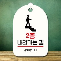 [KT알파쇼핑]안내판 팻말 푯말 S7 252 2층 내려가는 길, 화이트