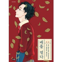 배를 엮다(하), 미우