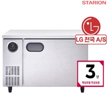 스타리온 업소용 테이블냉장고 냉동 1200 LG A/S 3년, 테이블 냉동고, 고급형 (SR-T12DSE)