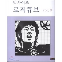 로직큐브 VOL 3(빅사이즈), 로직큐브 편집부