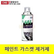 페인트 가스켓 제거제 (YL-601) 420ml 수도 배관 자재 부속