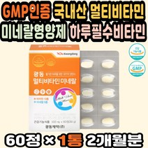 할머니선물추천 여성멀티비타민 종합비타민추천 면역 여성비타민추천 임산부멀티비타민 부모님영양제추천 남자종합영양제 활성비타민 여성피로회복제 비타민제 멀티비타민추천 50대