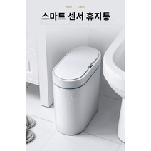 [보경샵] 스마트 쓰레기통 자동센서 휴지통 팔 다리 움직임 모션감지 후 자동으로 열리고 5초후 자동으로 닫히는 3세대 휴지통 완벽한 냄새 차단 틈새공간 활용 습한환경에 탁월, 그레이 8L
