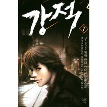 강적 7:왕형 현대 판타지 장편소설, 마야&마루, MJ STORY 왕형 저