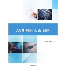 에듀컨텐츠휴피아 AVR 제어 실습 입문 +미니수첩제공