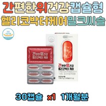 위 간 건강 한번에 직장인 헬리코닥터 케어 영양제 실리마린 양배추 베리 과일채소 혼합분말 PTP 개별포장 위점막 보호 과식 불규칙한식사 맵고짠음식 잦은회식 활력 온가족 전연령