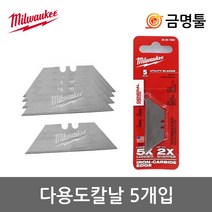 밀워키 48-22-1905 다용도칼날 5PCS 밀워키캇타칼날 컷터칼날 커터칼날