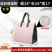 일회용보냉백 가방 손잡이 컬러 테이크아웃용 특수 알류미늄 호일 디저트 케이크 포장, 핑크(가로26) 100개