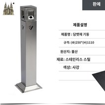 재털이 공항 쓰레기통 업소용 기둥 실외재떨이 옥외, 사각 재떨이 무료 개표 나사 배달