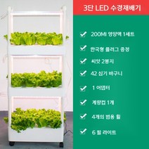 수경 재배기 식물 재배기 가정용스마트팜 실내 LED 대용량 상추키우기 1~4단, 3단 42구 + 조명 세트