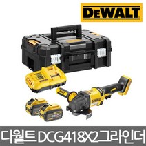 디월트/DCG418X2/54V 5인치 충전 그라인더/9.0Ah/세트