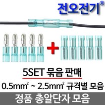 총알단자 연결단자 배선연결 압축단자 접속자 컨넥터 PG컨넥터 PG용 PG접속자 PG압축단자 PG총알단자 총알 단자 전기배선연결 자동차 셀프 배선처리 PG슬리브, 01.총알단자 적색