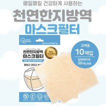 HOO-MASK 일회용 천연한지 방역마스크 필터 폐렴균 99.9%, 15개, 10매입