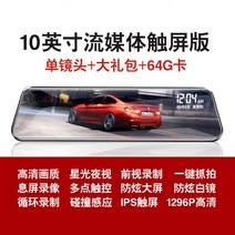 룸미러 블랙박스룸미러 전후면 듀얼녹화 후방 영상, 10인치 단렌즈 + 64G