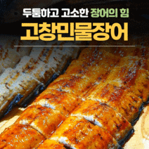 힘쎈장어 국내산 고창 풍천민물장어 손질 초벌장어 자포니카, 1. 프리미엄 손질장어 1kg