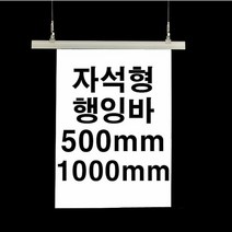 (자석행잉바 1M SET)배너거치대 현수막광고 행잉바 홍보 배너거, 타입:회색