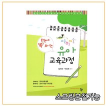 (공동체) 2021 임미선 아이미소 한눈에 쏙 보이는 유아교육과정, 2권으로