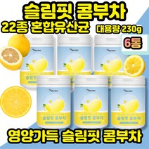 청량 시큼 달콤 유익균 발효음료 22종혼합유산균 휴식 레몬콤부차 상큼한음료 시원한음료 청량탄산수 레몬탄산수 레몬에이드만들기 아이레몬에이드 레몬에이드분말 어린이음료